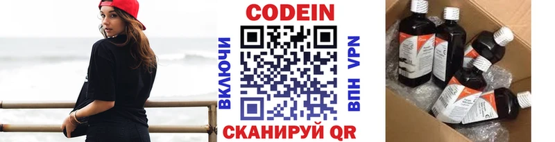 Codein напиток Lean (лин)  Новосиль 